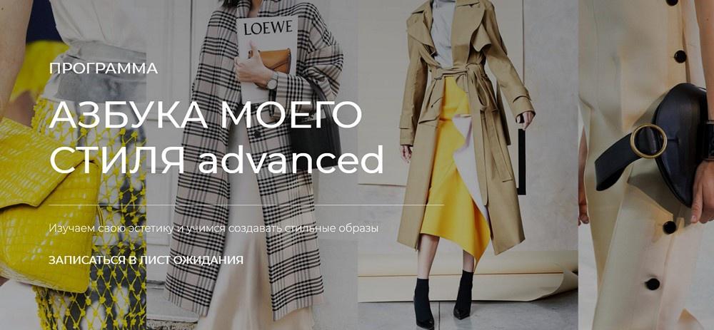 [Виктория Бараццони] Азбука моего стиля Advanced (_0.jpg